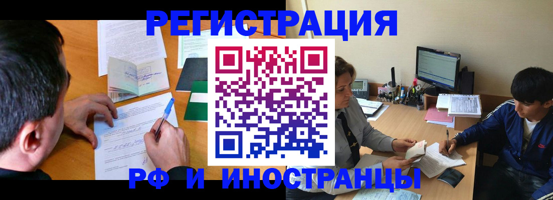 прописка для работы в Богучаре