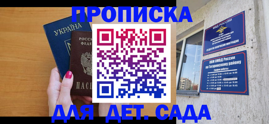 временная прописка в Богучаре