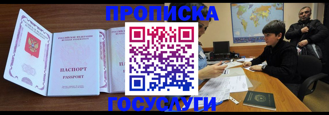 прописка в квартире в Богучаре